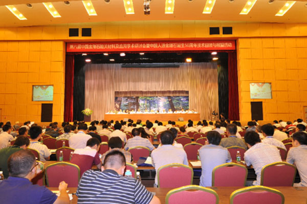 第八届中国金刚石材料应用学术会议