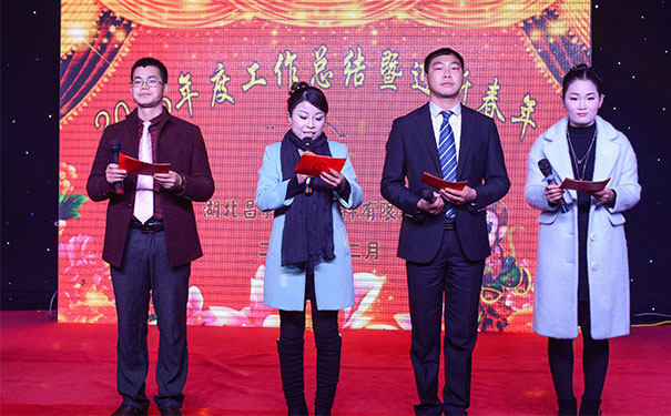 湖北昌利年会主持 湖北昌利年会主持