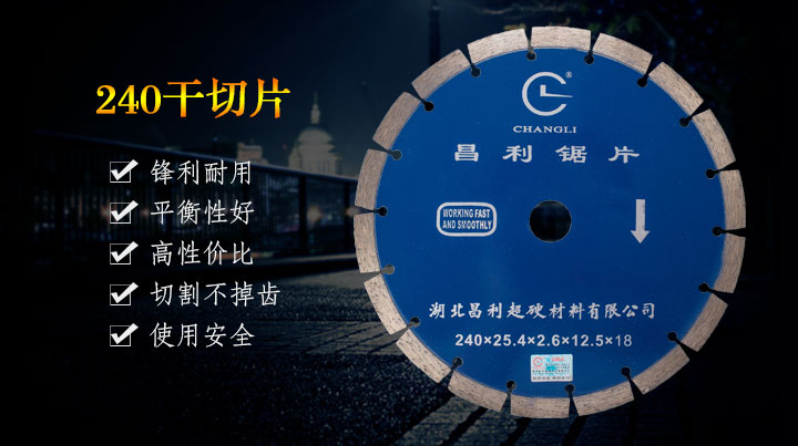 金刚石烧结锯片 金刚石烧结锯片