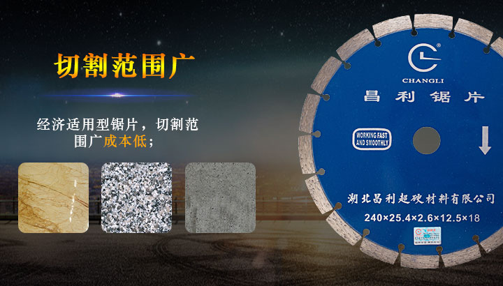 240干切小锯片 金刚石干切片240