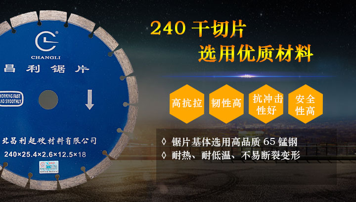 240干切小锯片 240干切小锯片