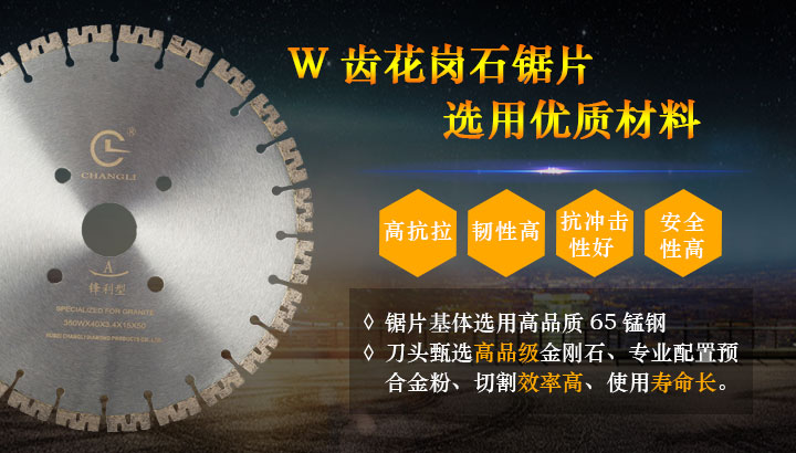 350花岗岩锯片 350花岗岩锯片