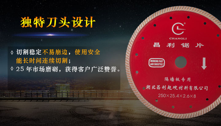 250墙槽切割片 250墙槽切割片