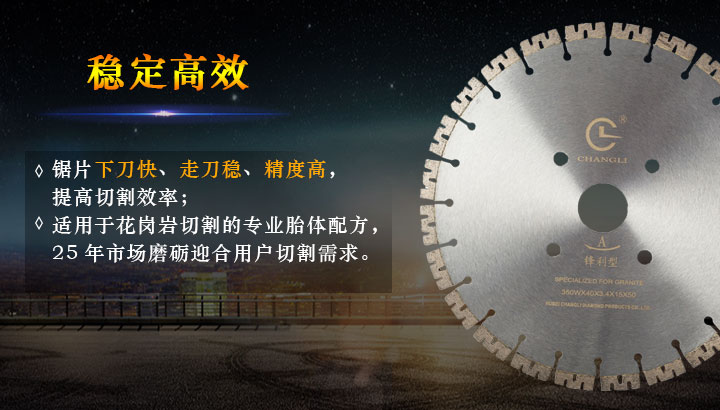 350花岗岩锯片 350花岗岩锯片