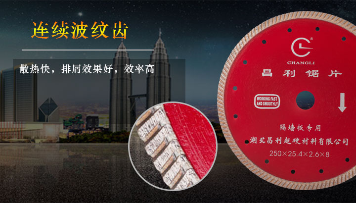 250墙槽切割片 250墙槽切割片