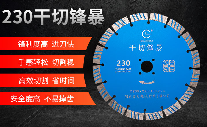 切石材锯片,石材切割片价格,石材切割片厂家 230_01.jpg