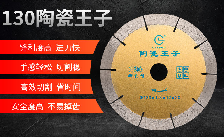 130陶瓷锯片 130_01.jpg