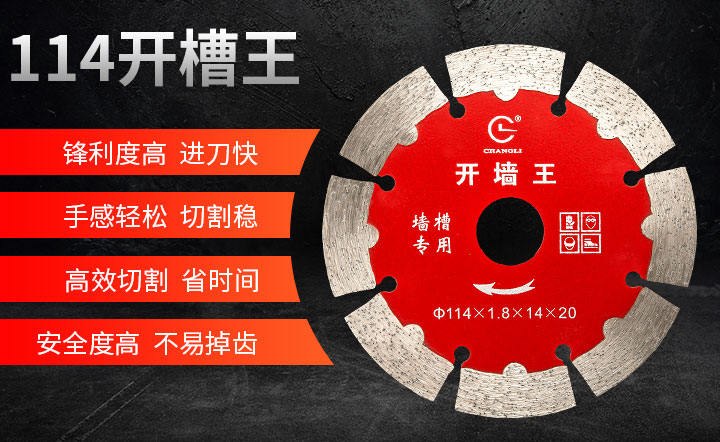 护齿切割片,开槽切割片,金刚石开槽片 114_01.jpg