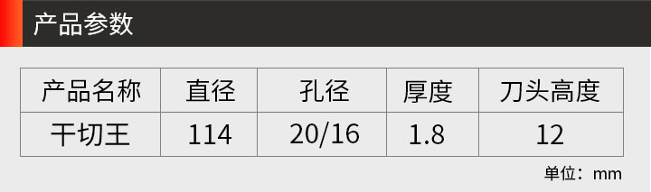 干切王锯片,石材锯片,金刚石小锯片 114星烁_03.jpg