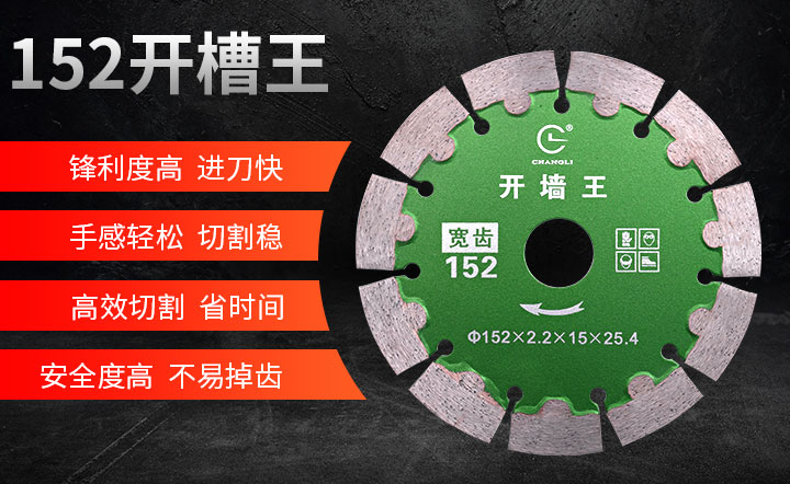 护齿切割片,开槽切割片,金刚石开槽片 152_01.jpg