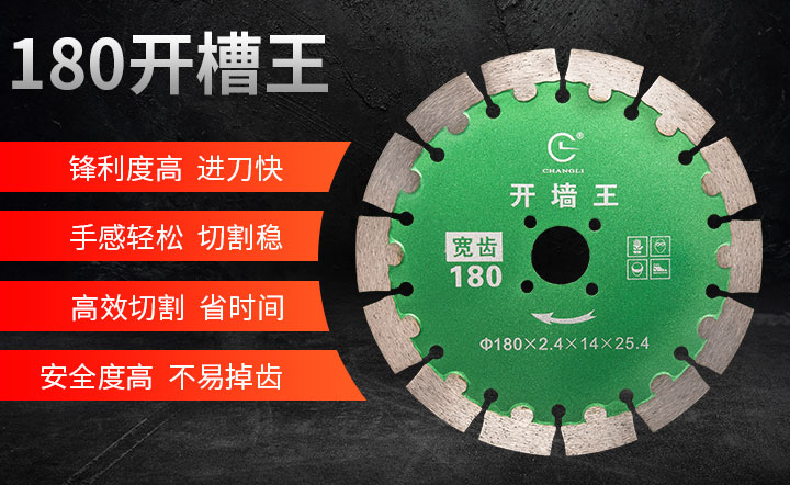 180墙槽切割片 180_01.jpg