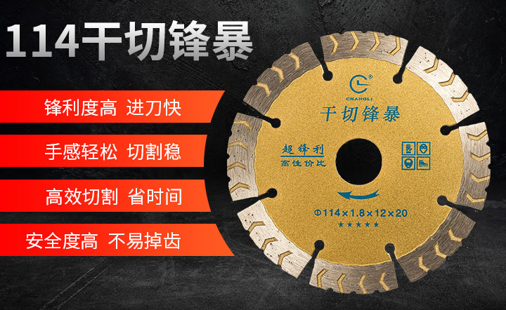 干切王锯片,石材干切片 114金牌干切_011.jpg