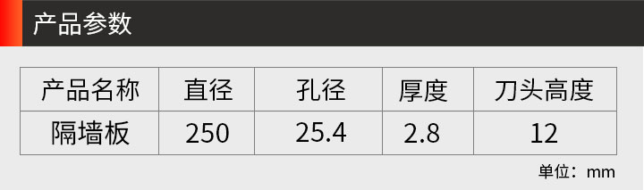 隔墙板锯片 隔墙板_03.jpg