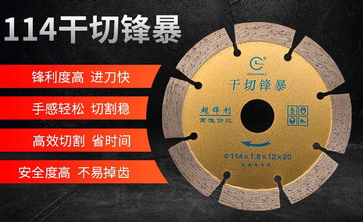 干切王,干切王锯片 114金牌干切_01.jpg