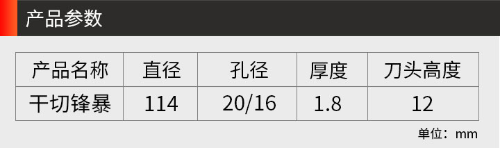 干切王,干切王锯片 114金牌干切_03.jpg