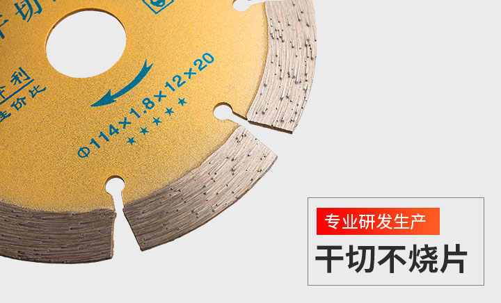 干切王,干切王锯片 114金牌干切_07.jpg