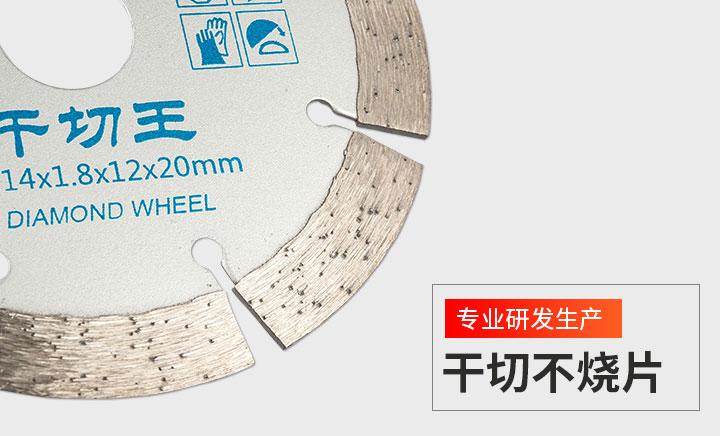 干挂锯片 114_07.jpg