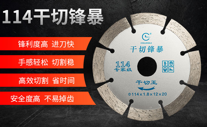 石材干切片,干挂锯片,干切王切割片价格 114_01.jpg