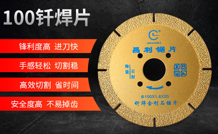 钎焊金刚石切割片 钎焊_01.jpg