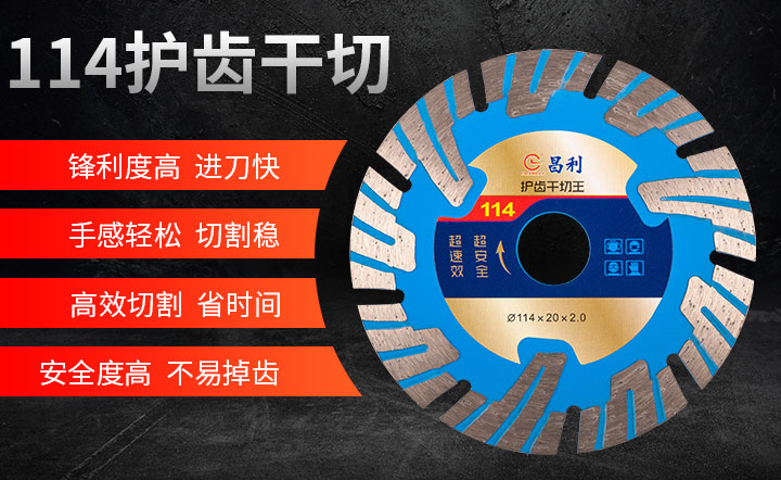 金刚石干切片,金刚石小锯片,金刚石烧结片 114护齿干切_01.jpg