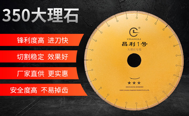 大理石切割片,大理石锯片批发,大理石锯片厂家 350大理石黄_01.jpg