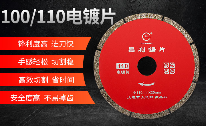 金刚石电镀锯片,电镀切割片,电镀石材锯片 电镀_01.jpg