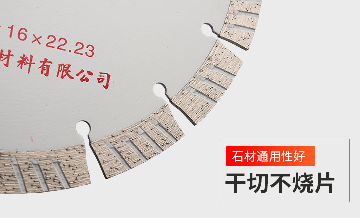 切石材锯片,石材干切片 230_07.jpg