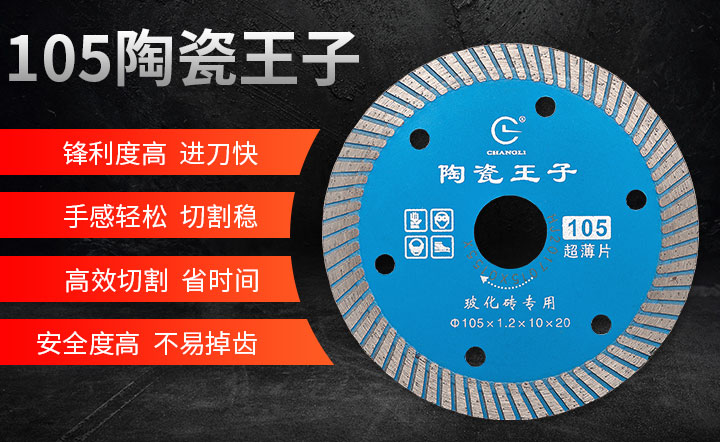 玻化砖锯片,玻化砖切割片,玻化砖专用锯片 新版_01.jpg