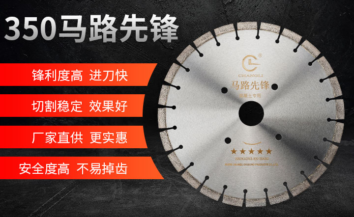 马路锯片,马路切割片,混凝土切割片 350_01.jpg