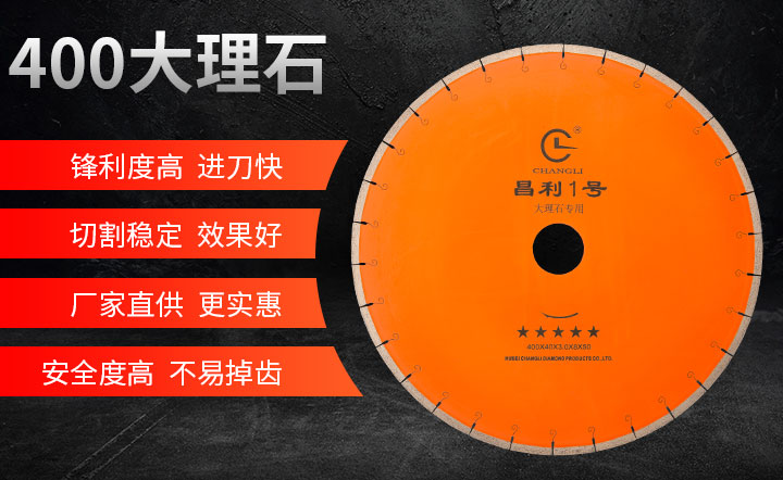 大理石切割片,大理石切割片厂家,大理石切割片价格 400大理石切割片