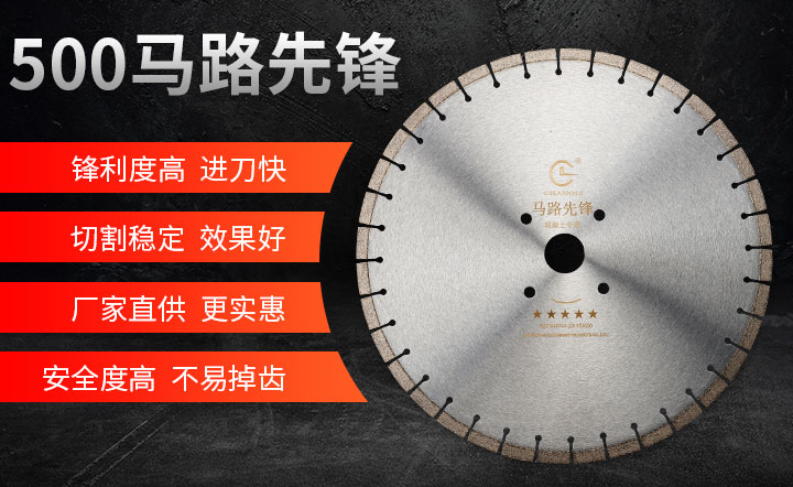 马路切割片什么牌子好 500_01.jpg