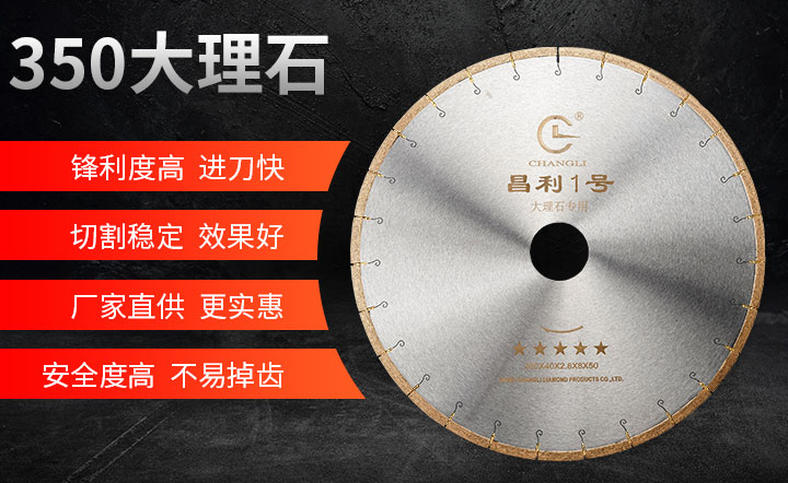 大理石锯片,大理石锯片厂家,大理石切割锯片 350大理石_01.jpg