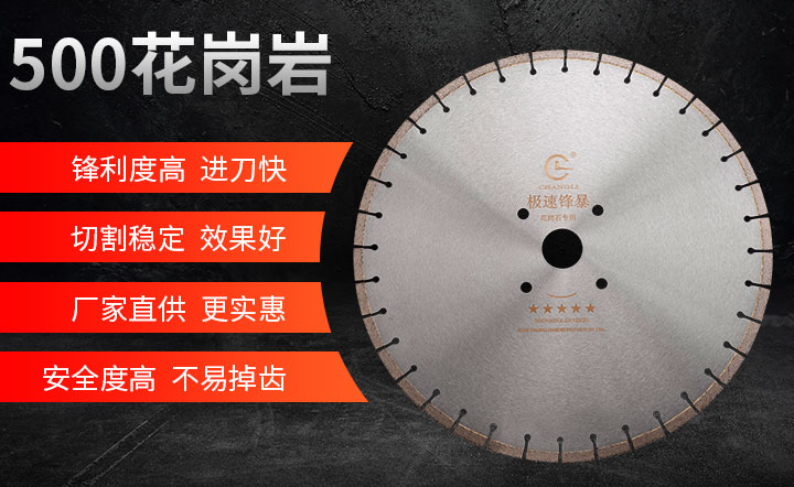 花岗石锯片,花岗石切割片,花岗石切割片批发 500_01.jpg