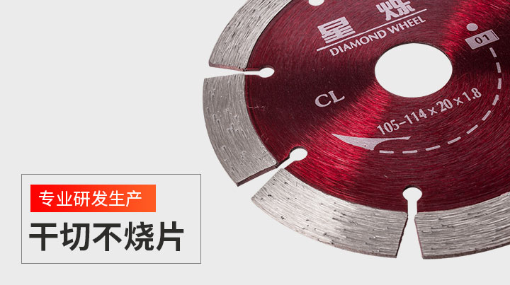 金钢石切割片 金钢石切割片