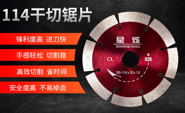 金钢石切割片 金钢石切割片