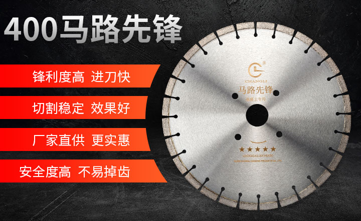 马路锯片 马路锯片