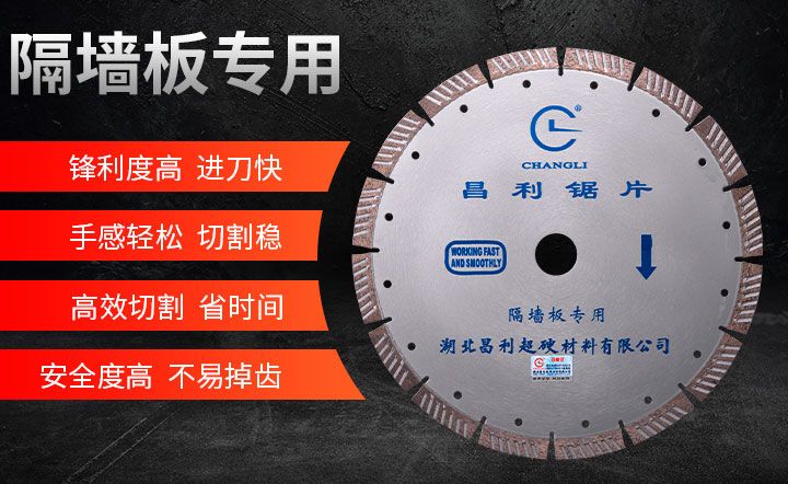 隔墙板切割片 隔墙板_01.jpg