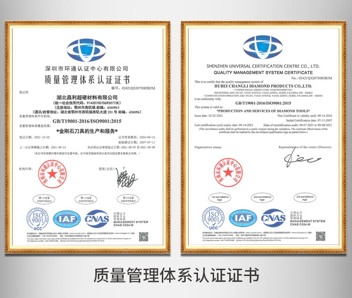 质量管理体系认证证书