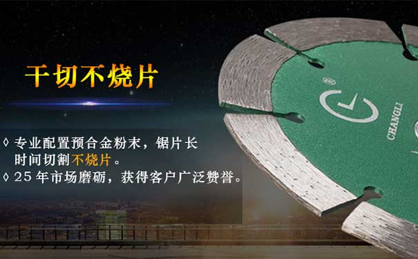 干切王锯片 干切王锯片