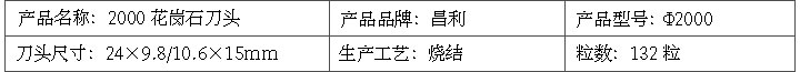 花岗岩刀头参数 刀头_02.jpg