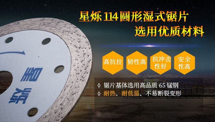 114圆形湿式锯片 3.jpg