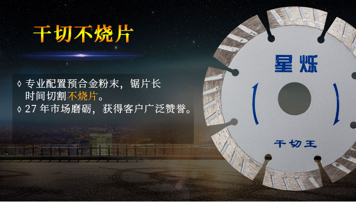 星烁干切王 2.jpg