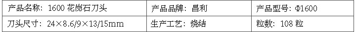 花岗岩刀头参数 刀头_02.jpg