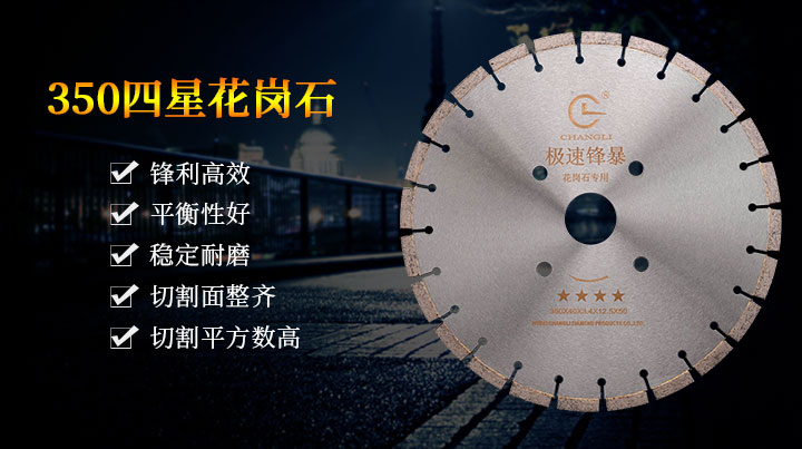 花岗岩专用锯片 1.jpg