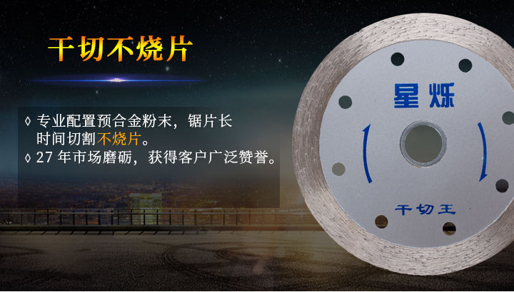 114圆形湿式锯片 2.jpg