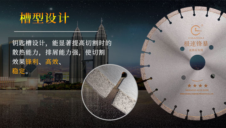 花岗岩锯片 6.jpg