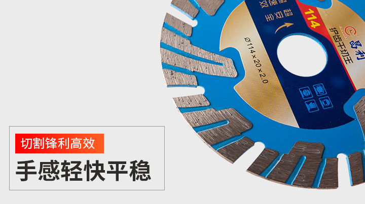 金刚石小锯片 114护齿干切_09.jpg