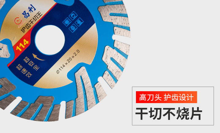 金刚石烧结片 114护齿干切_07.jpg