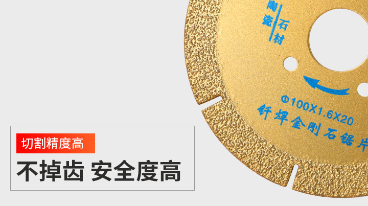 钎焊切割片,钎焊金刚石切割片 钎焊_09.jpg