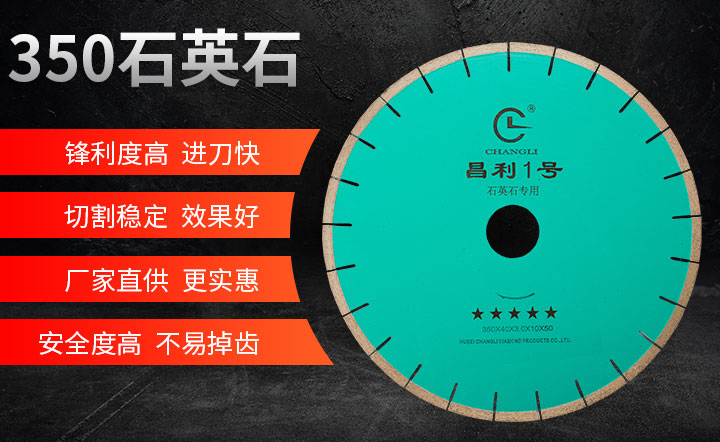 石英石切割片,石英石锯片,石英石切割锯片 石灰石_01.jpg